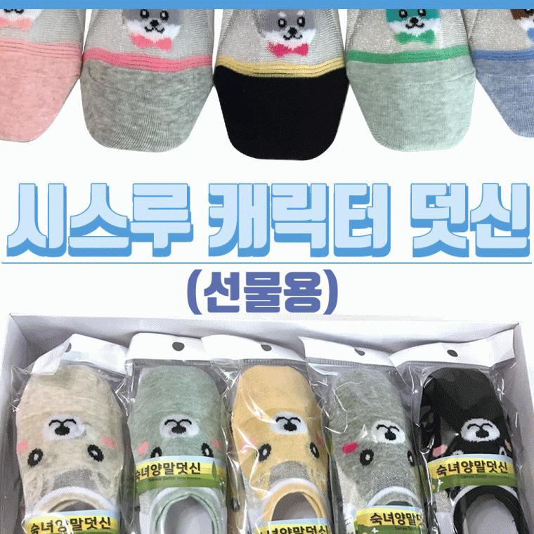 덧신 [시스루덧신(선물용)] 국산덧신/발목덧신/페이크삭스/망사덧신/모노덧신/덧신/양말/페이크삭스/삭스
