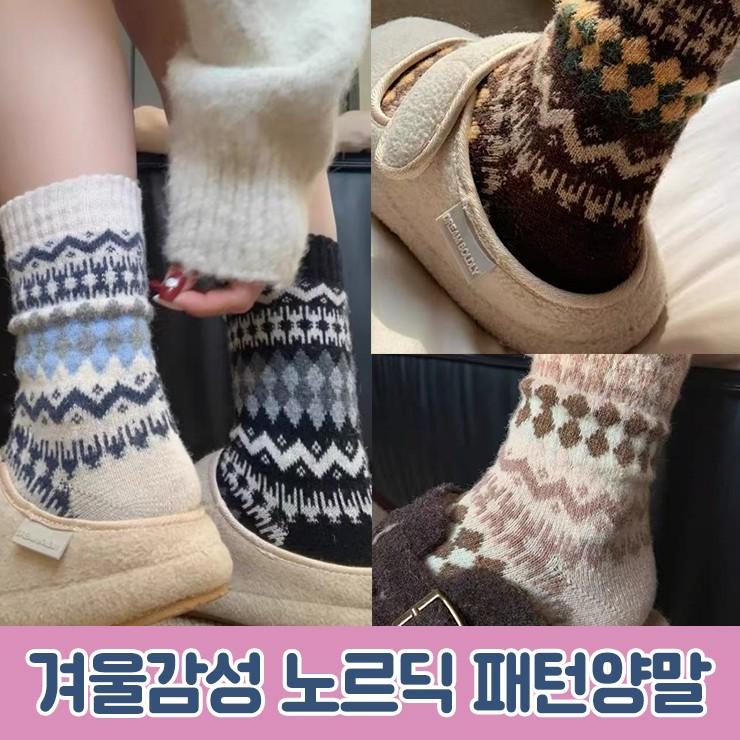 하이뷰 2958 겨울 노르딕 패턴 니트 중목 양말