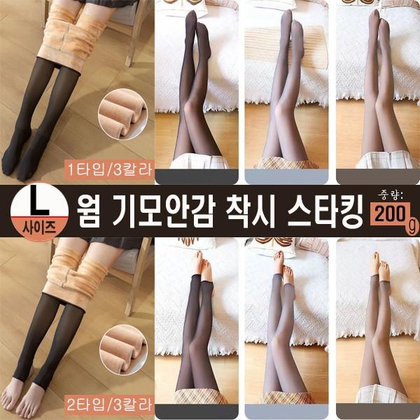 [ANB7]겨울용/L웜 기모안감 착시 스타킹/L사이즈/양말/레깅스/팬티스타킹/3칼라