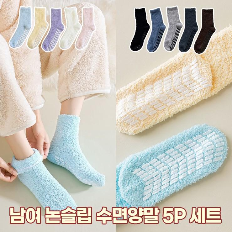 하이뷰 2935 [5켤레세트] 남여 논슬립 수면양말 5P 세트 미끄럼방지 겨울 중목 장목 수족냉증 데일리 친구