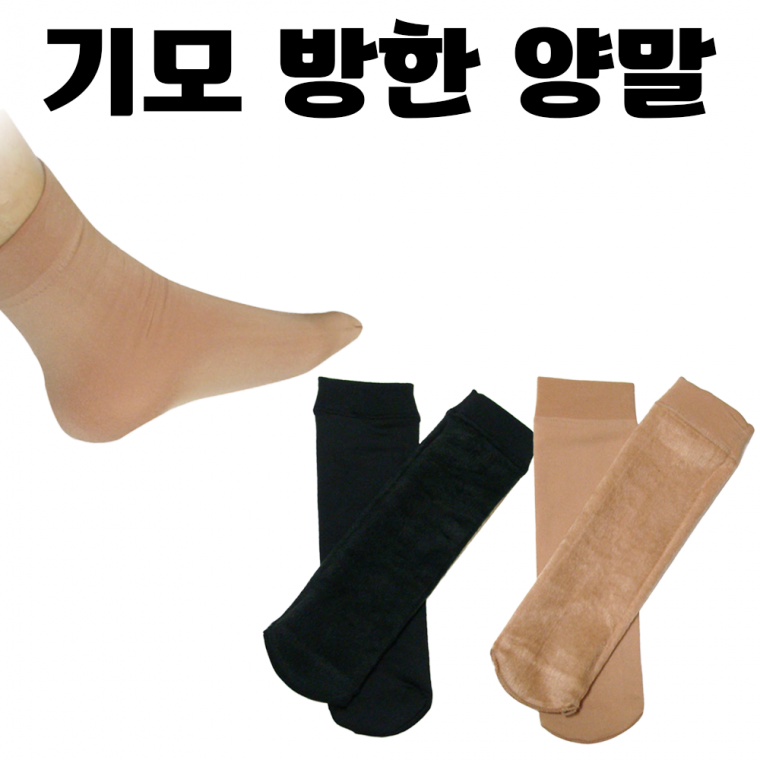 [기모 방한 양말] 무지 실크 여성 여자 밍크 스타킹 프리사이즈 겨울 중목 발열 보온 수면 [동해상사]