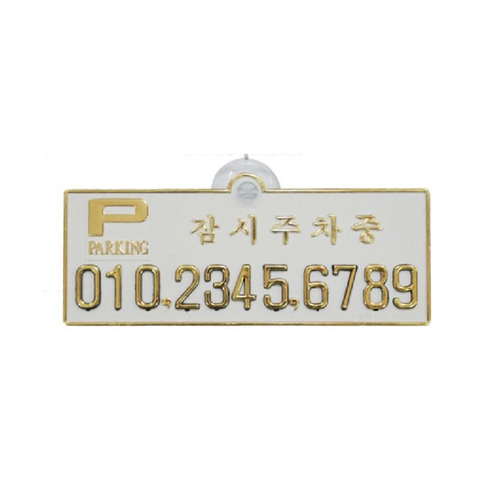원터치운전자연락처(0405)백색