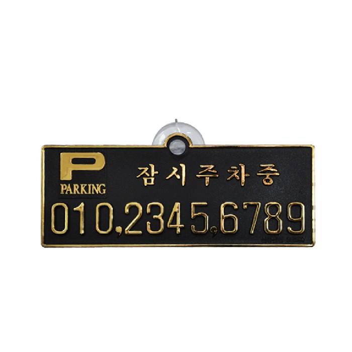 원터치운전자연락처(0406)흑색
