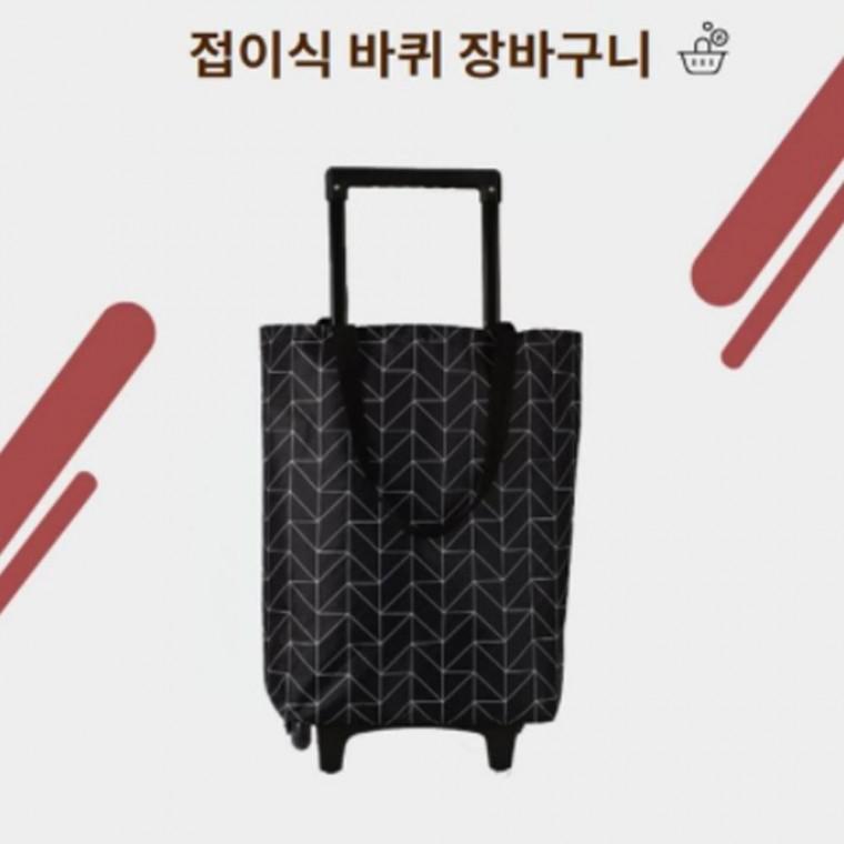 대용량 접이식 쇼핑 카트 핸드카트 바퀴장바구니
