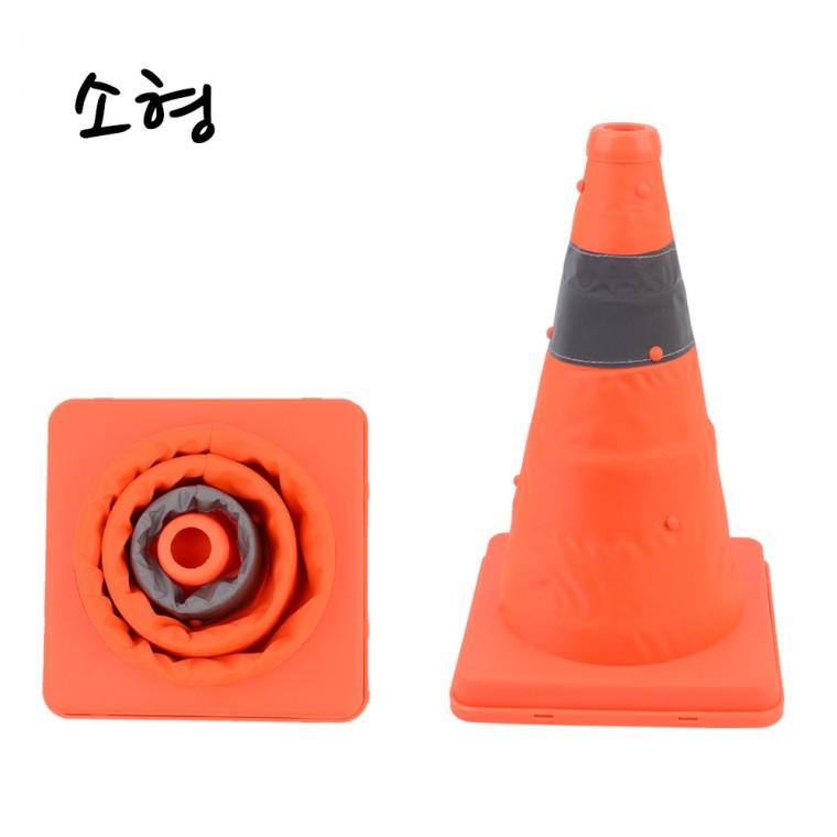 접이식 칼라콘 소형 칼라콘 주차콘 주차금지콘 안전꼬깔콘 주차꼬깔 라바콘 공사현장