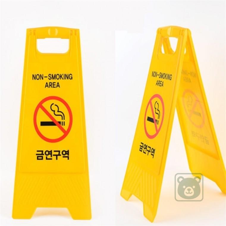금연구역 스탠드표지판 A형접이식표지판 금연구역안내판 금연안내판