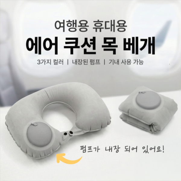 키보드 손목 받침대 패드 딱백이 여행용 휴대용 기내용 목쿠션 쿠션 에어 목베개