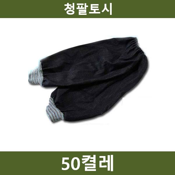 청토시 50켤레 팔토시 공장 농장 공사장