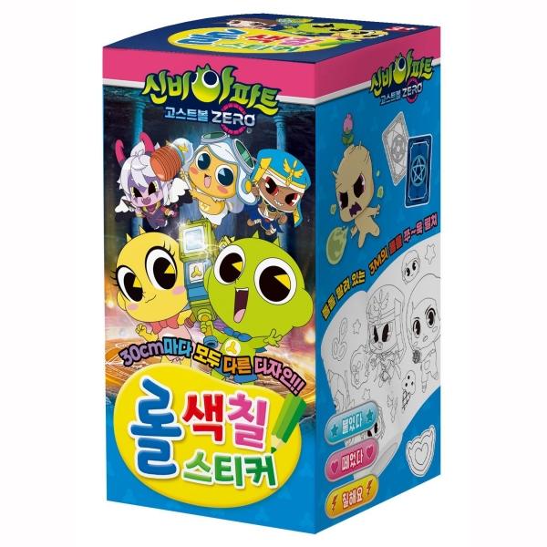 신비아파트 시즌5 고스트볼ZERO 롤색칠스티커
