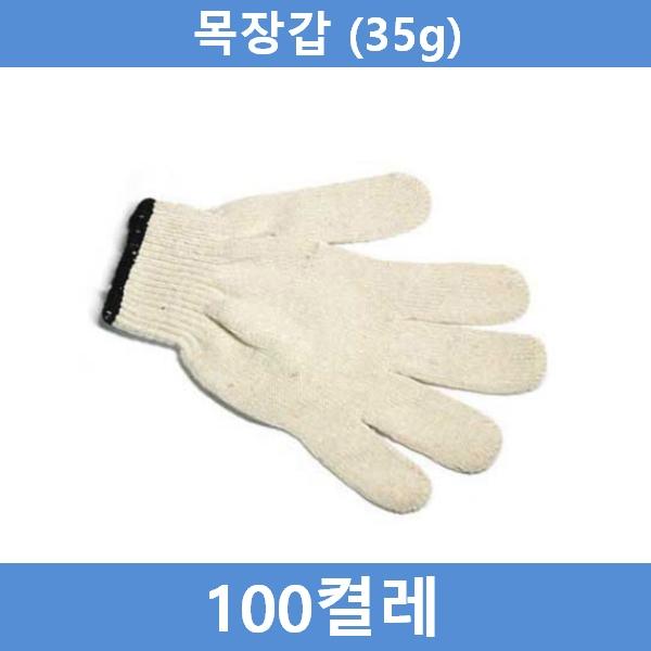 작업용 면장갑 100켤레(35g)