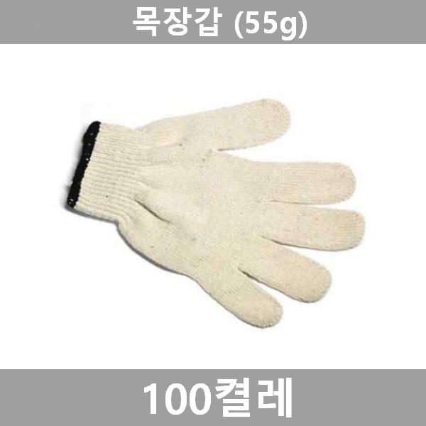 작업용 면장갑 100켤레(55g)