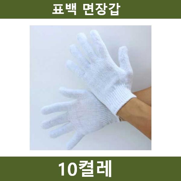 일반표백 장갑 10켤레 공장 농장 공사장