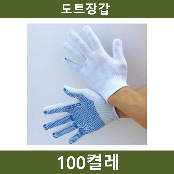 미끄럼 방지 도트장갑 100켤레 공장 농장 공사장