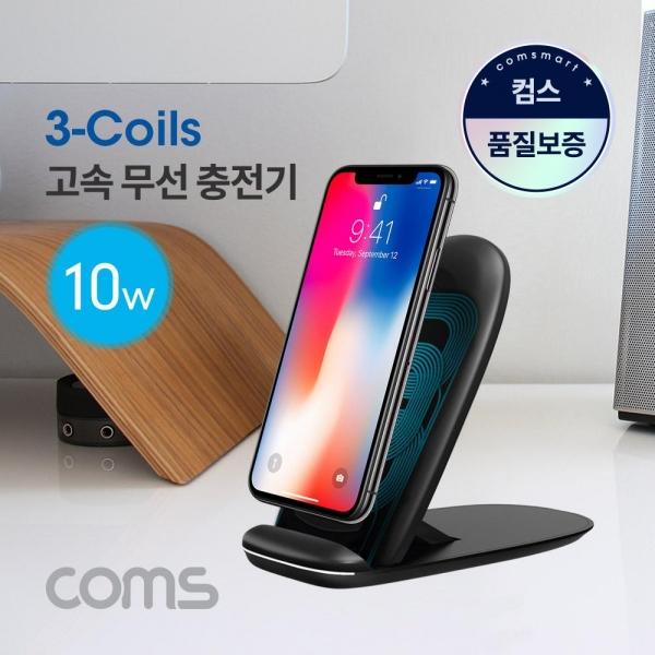 Coms 고속 무선충전기 거치대 Black 3코일 슬림형접이식 10W 무선 데스크독 도킹스테이션 WT168