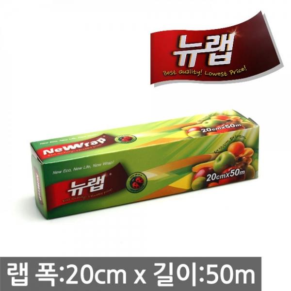 뉴랩 20x50 주방용랩 랲 음식랩 미닐랩 렙 포장