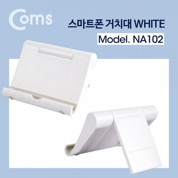 Coms 스마트폰 거치대 화이트 NA102