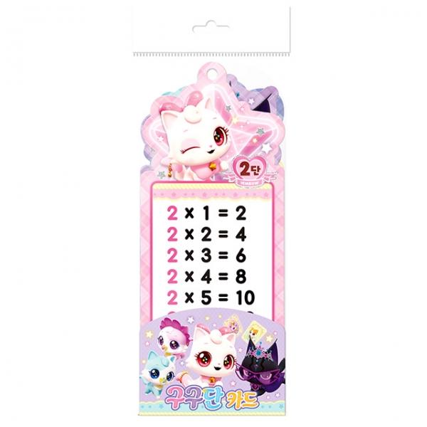 위시캣 매직카드 구구단카드