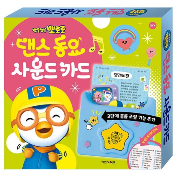 뽀로로 댄스 동요 사운드 카드