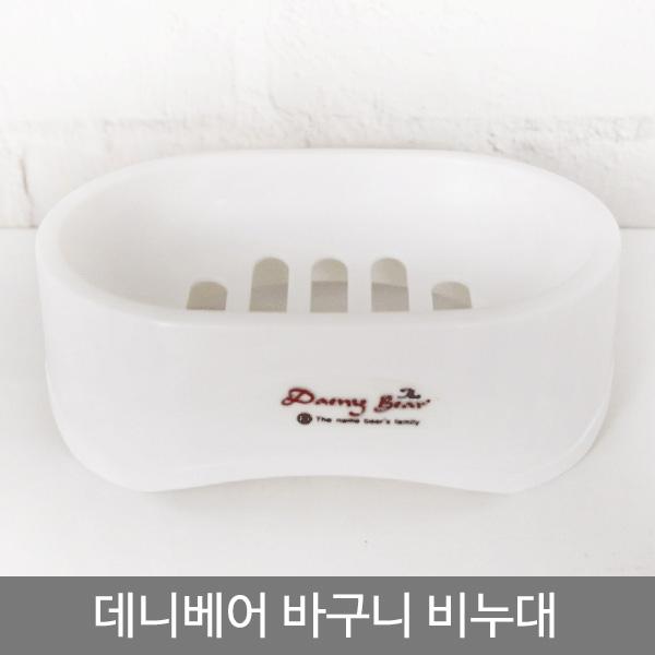 데니베어바구니비누갑