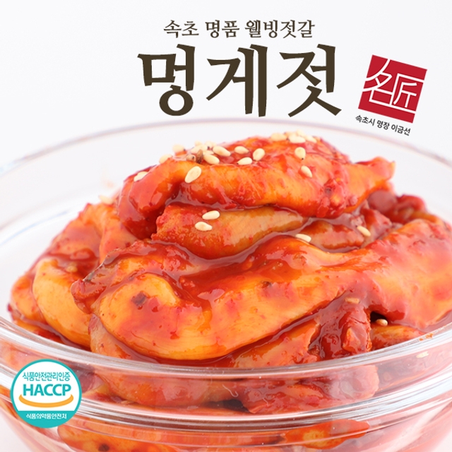 [이금선명인]  멍게 무침 젓갈 1kg