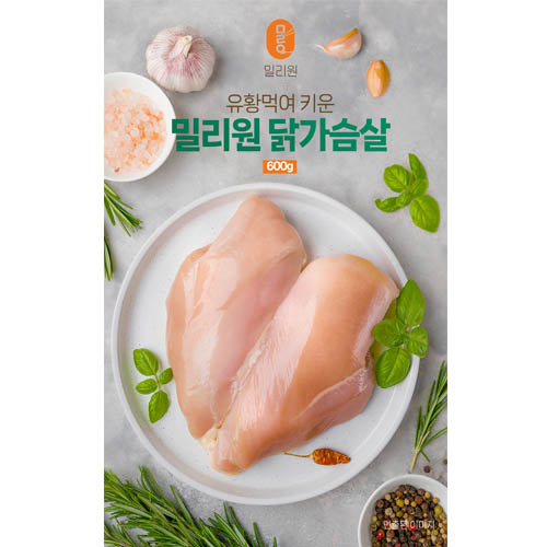 [밀리원] 유황먹여 키운 닭가슴살 600g x 2개