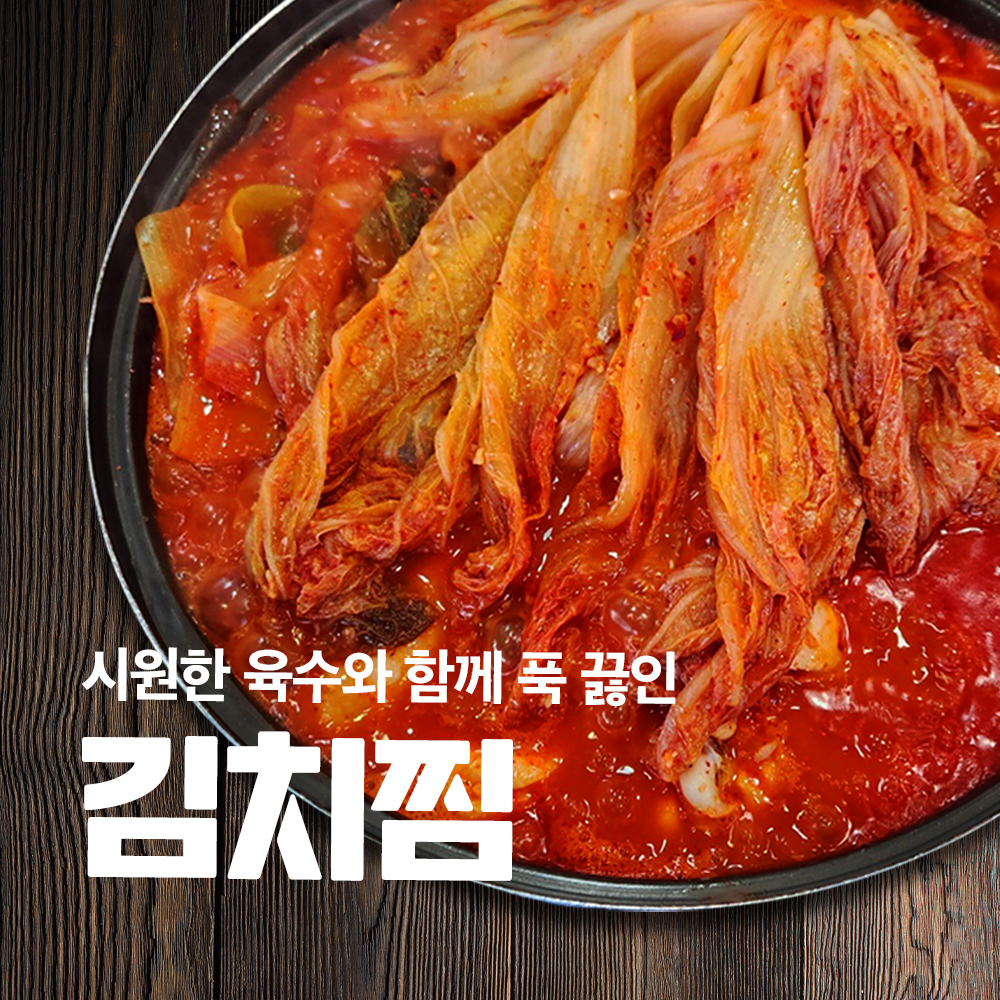 김치에 올인 맛있게매운 묵은지 김치찜 900g