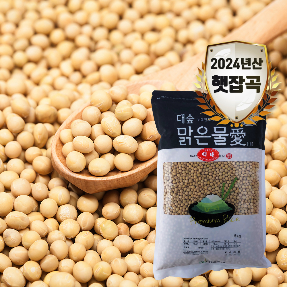 [대숲맑은물애] 24년산 밭에서 나는 고기 대두 백태 1kg~5kg