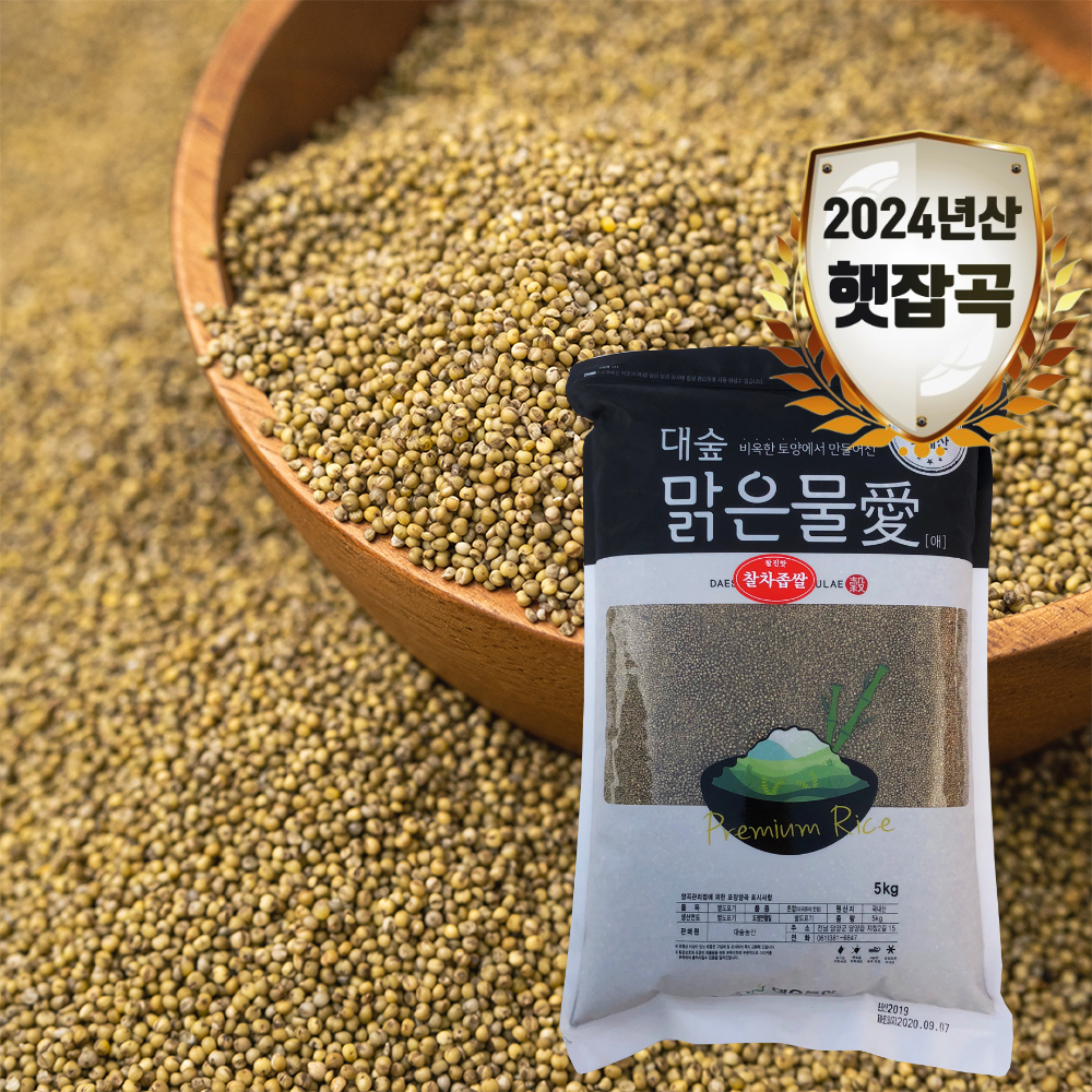 [대숲맑은물애] 24년산 담백한맛 찰차좁쌀 1kg~5kg