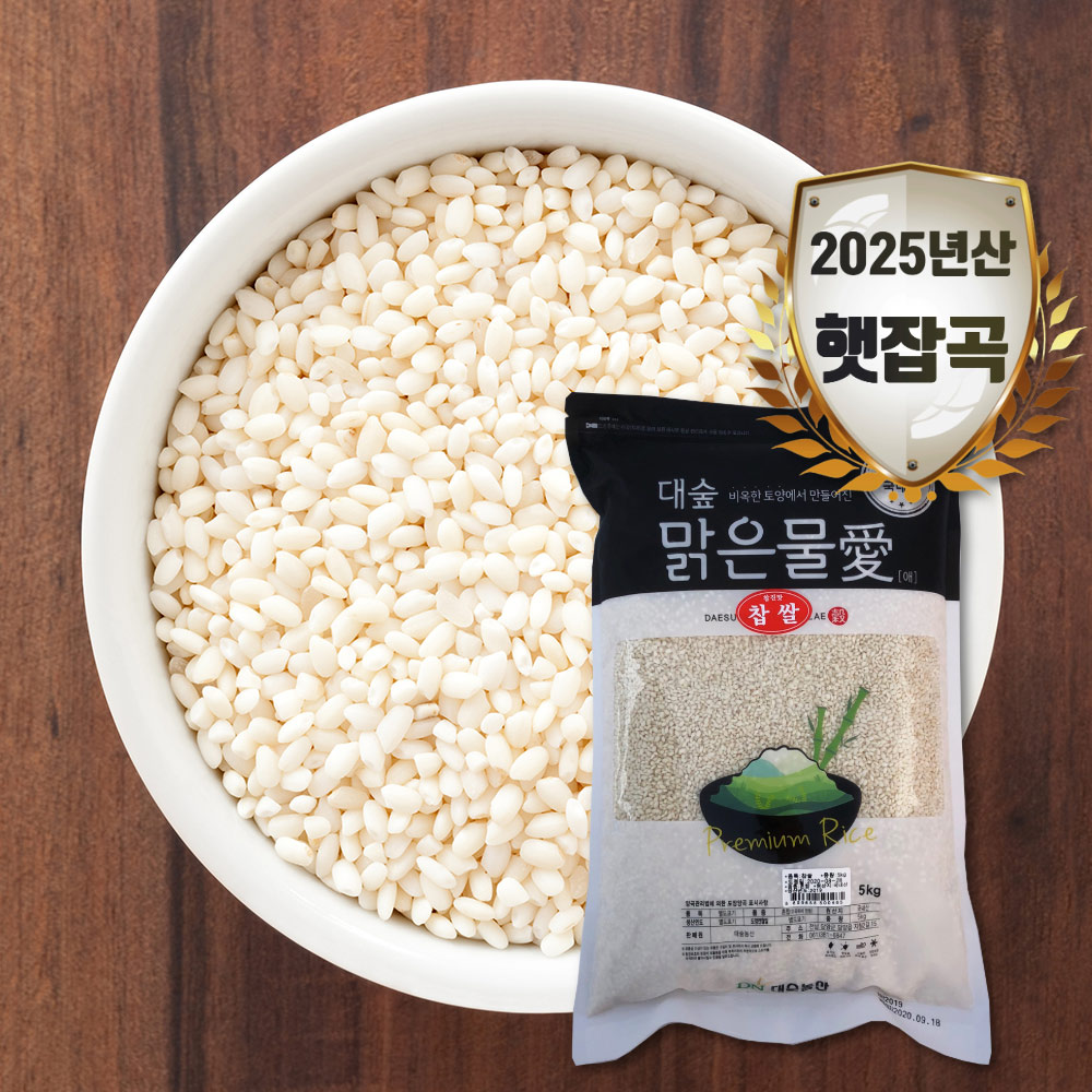 [대숲맑은물애] 25년산 찰진쌀 찹쌀 1kg~5kg