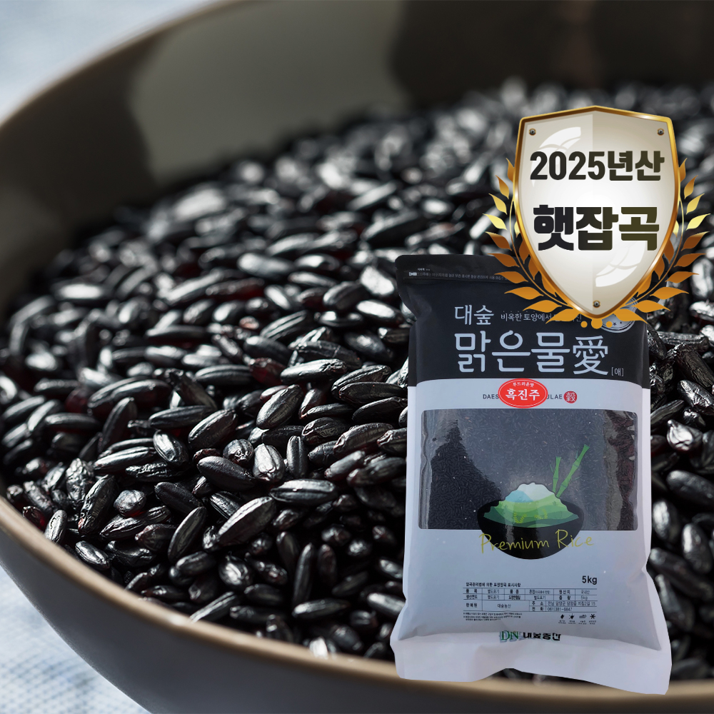 [대숲맑은물애] 25년산 진흑미 흑진주 1kg~5kg