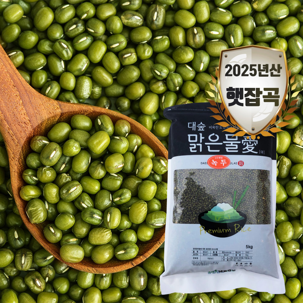 [대숲맑은물애] 25년산 통녹두 녹두 1kg~5kg