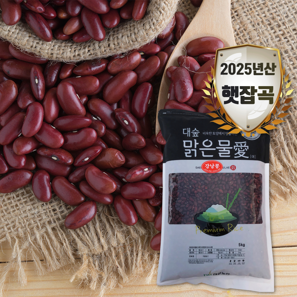 [대숲맑은물애] 25년산 적강낭콩 붉은 강낭콩 1kg~5kg