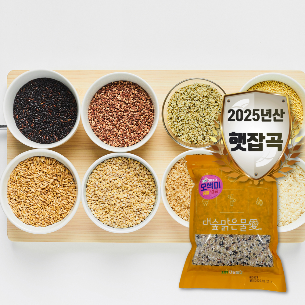 [대숲맑은물애] 25년산 콩없는 오색미 영양잡곡 혼합10곡 2kg