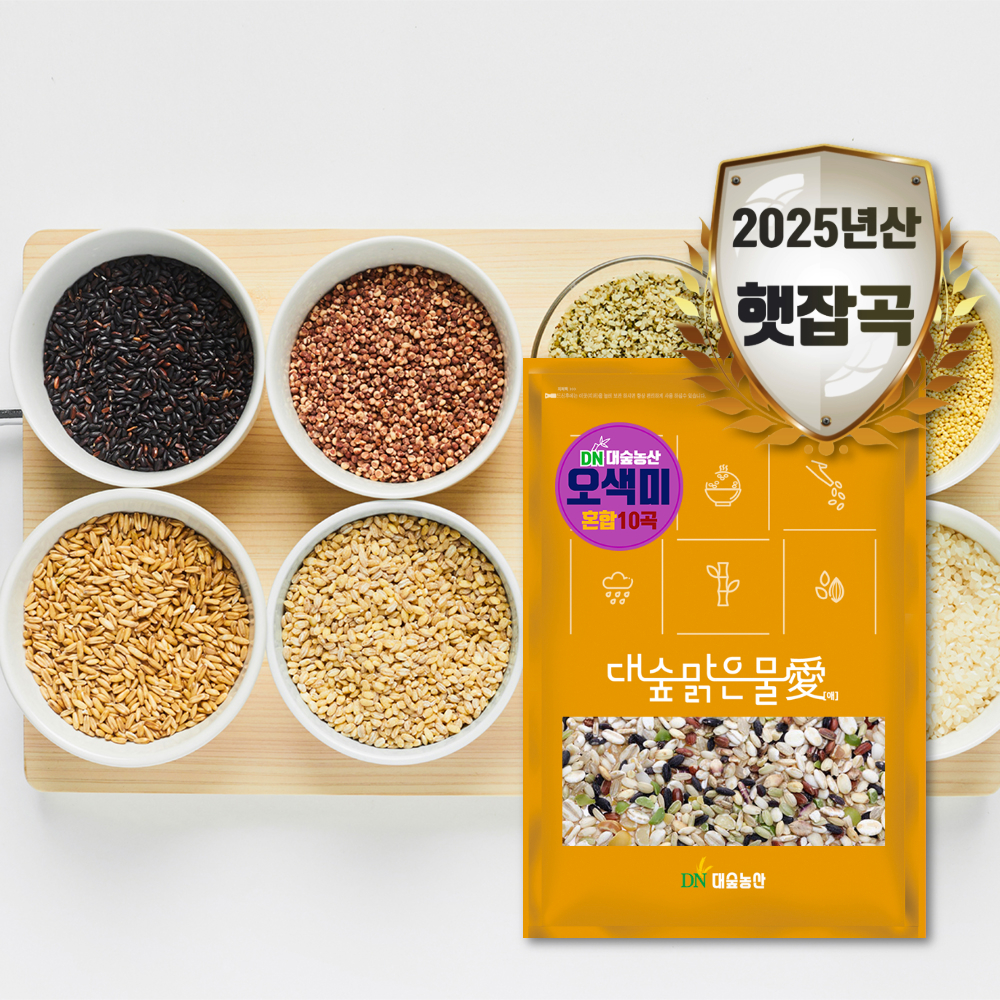 [대숲맑은물애] 25년산 10가지 콩없는 오색미 영양잡곡 혼합10곡 2kg