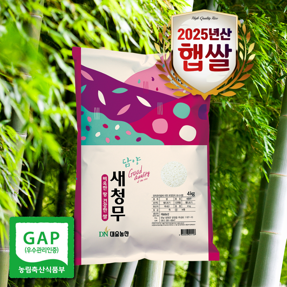 [대숲천년쌀] 25년쌀 GAP인증 남도으뜸 상등급 새청무 4kg(당일도정)