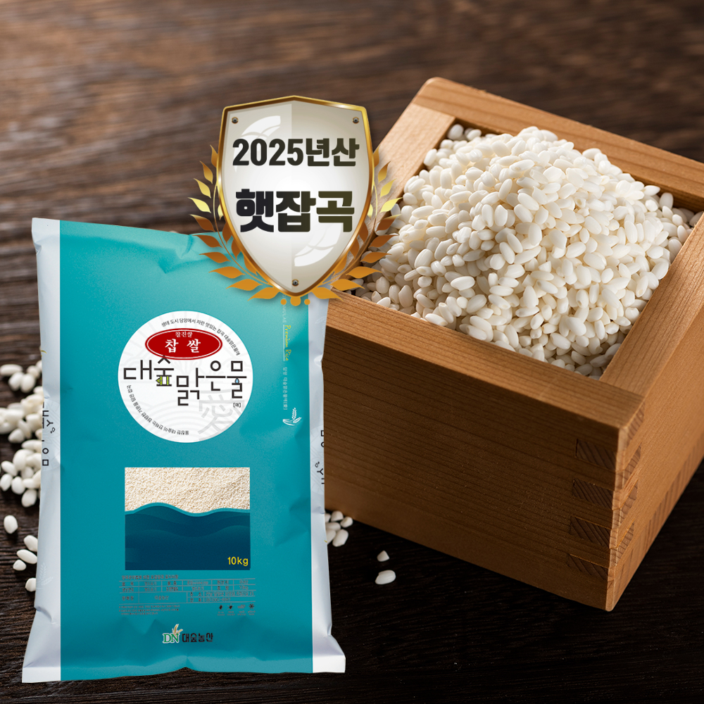 [대숲맑은물애] 25년햇곡 천년담양 찰진쌀 찹쌀 10kg