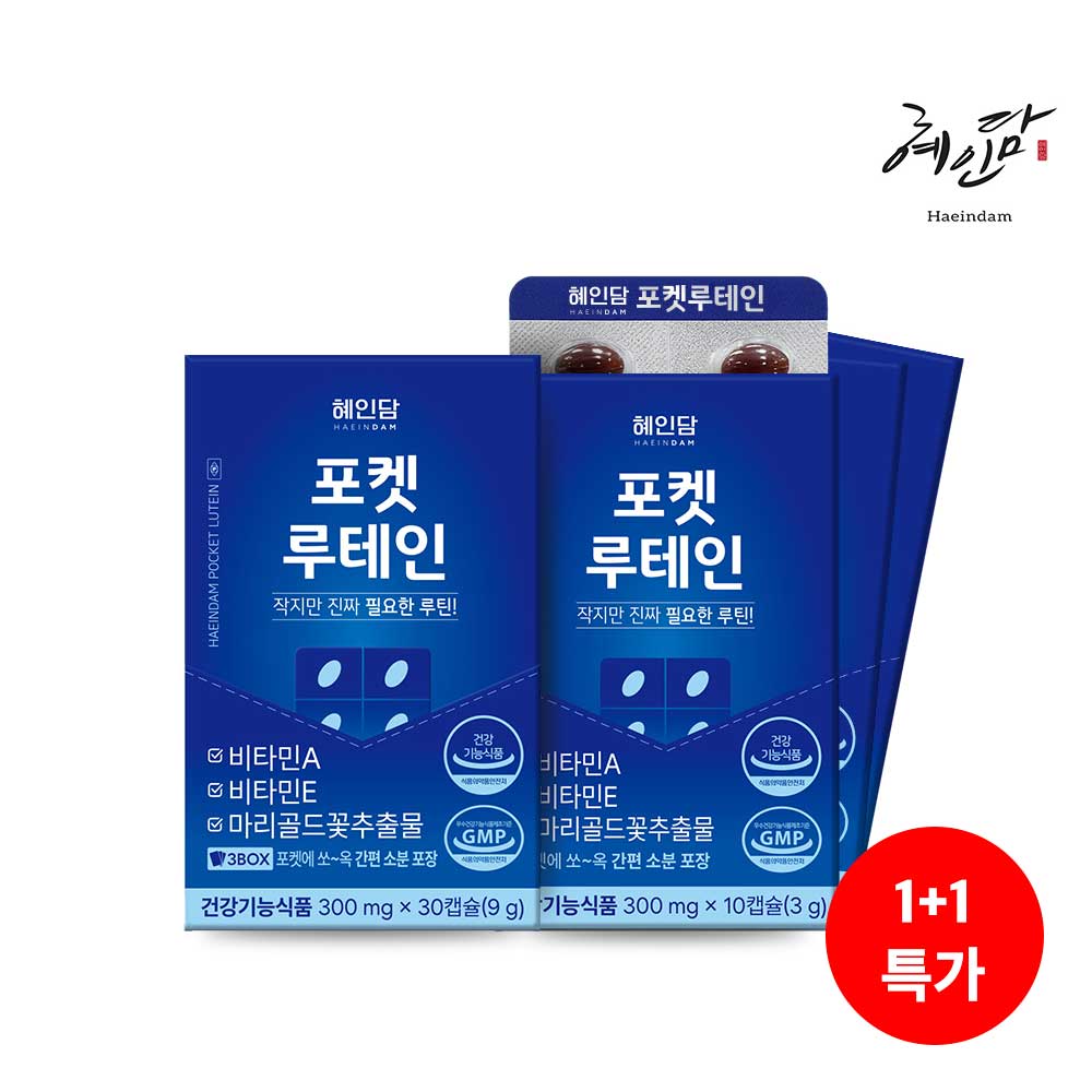 [혜인담] 포켓 루테인 30캡슐 (1+1)