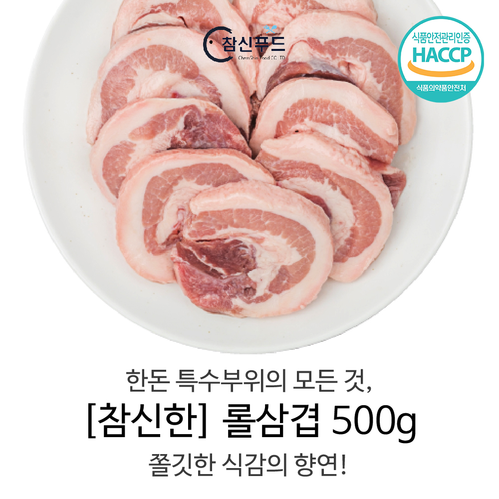 [참신고기] 한돈 돼지고기 뒷고기 특수부위 뽈항정(롤삼겹) 500g