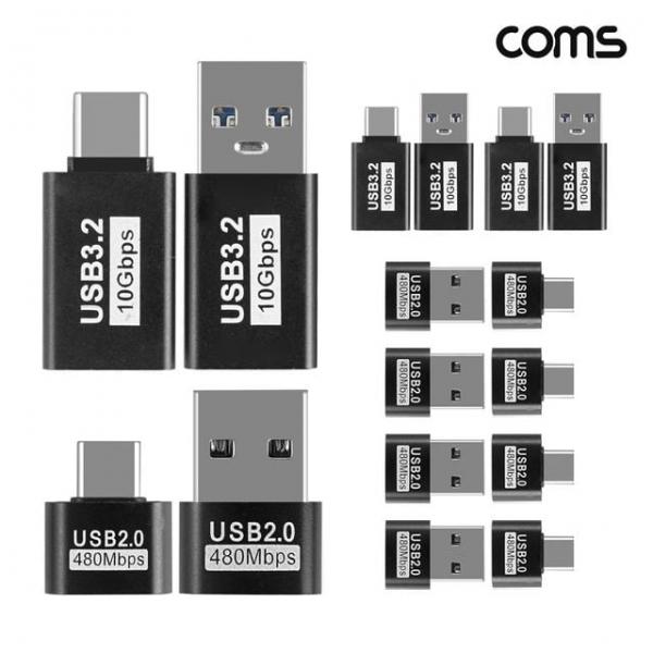 COMS USB 2.0 C타입 + A타입 USB 3.2 변환젠더세트(4종세트)