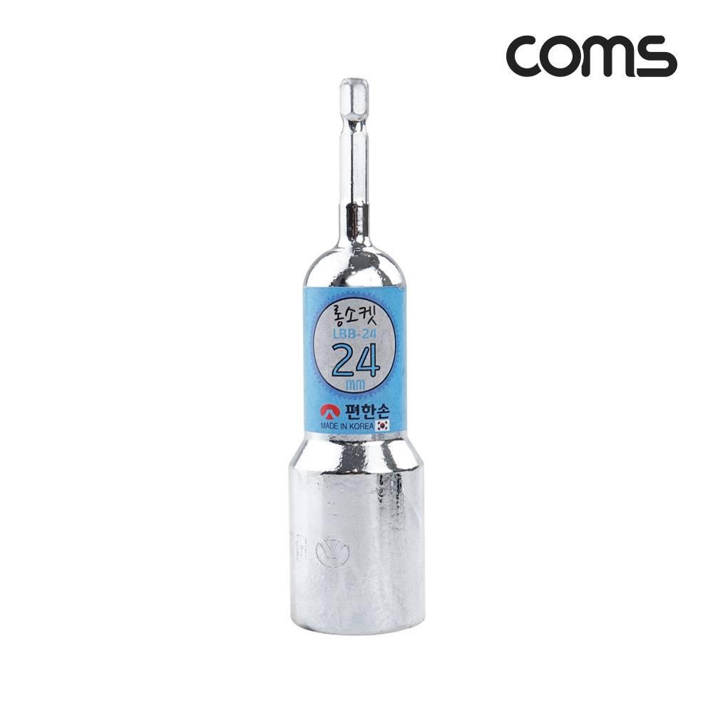 편한손 육각 롱비트 소켓(LBB-24) 24mm