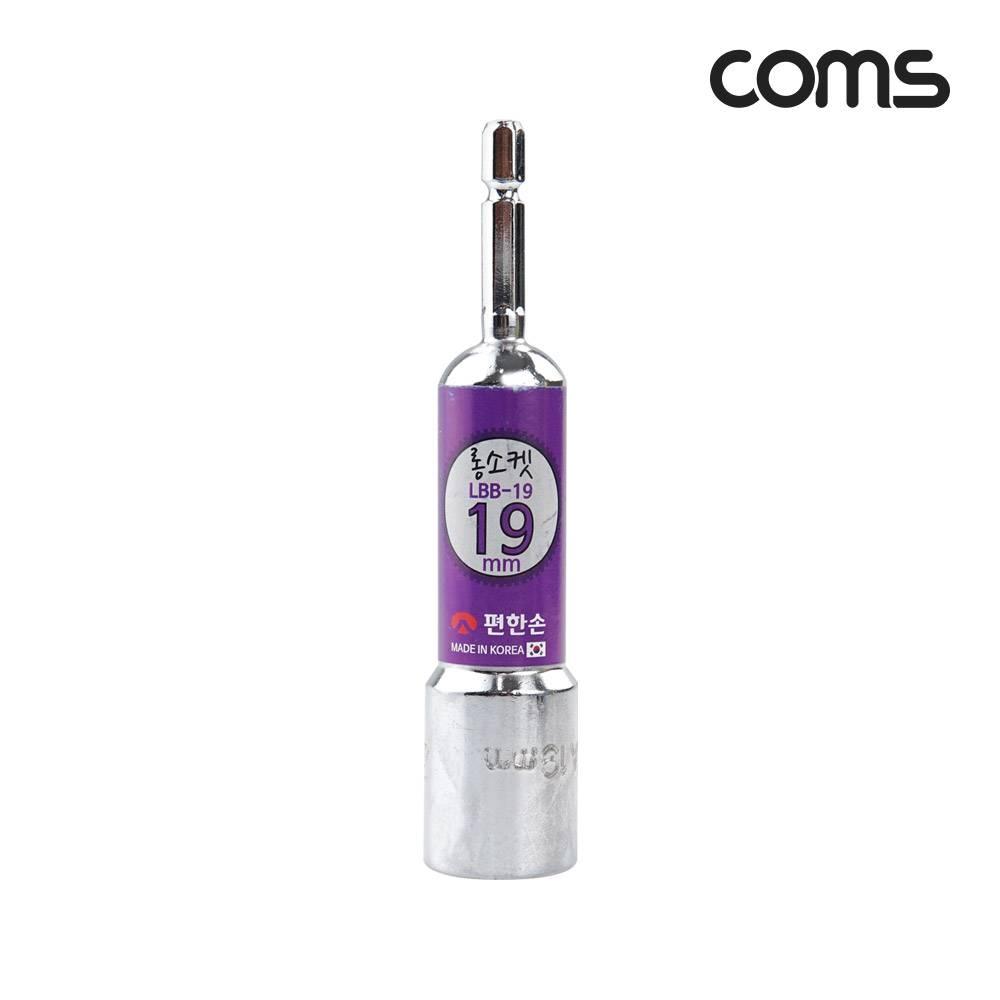 편한손 육각 롱비트 소켓(LBB-19) 19mm