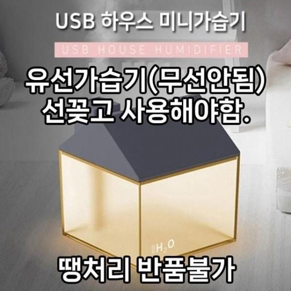 SB 하우스 미니가습기 충전식 E 다양한 컬러 조명 무드등 유선가습기 무선불가 건조 미니 무드등