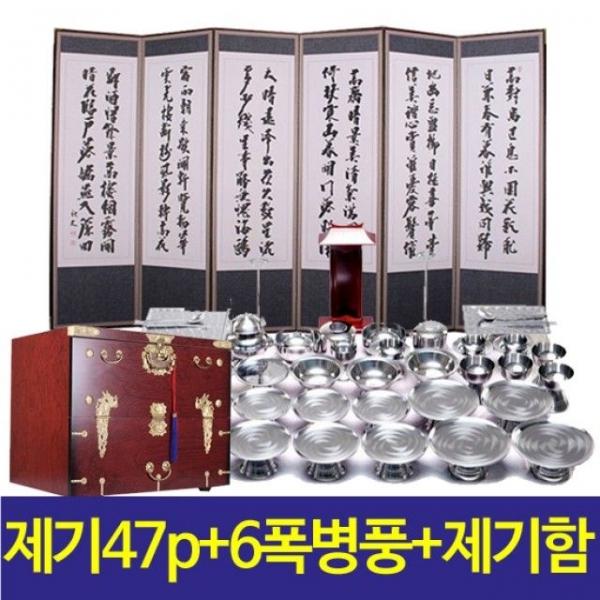 두레공예사_스텐 제기 47p+집성 봉황함+추사 6폭 병풍