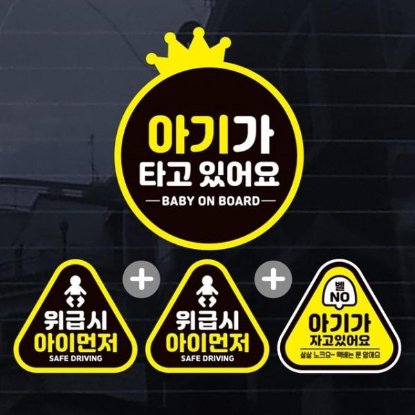 칼라 왕관 아기가타고있어요 자동차스티커(4P)