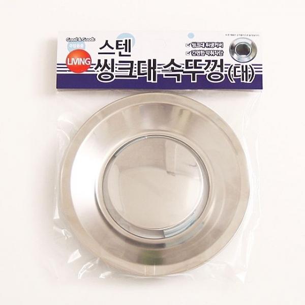 씽크대속뚜껑스텐(대)_K-245