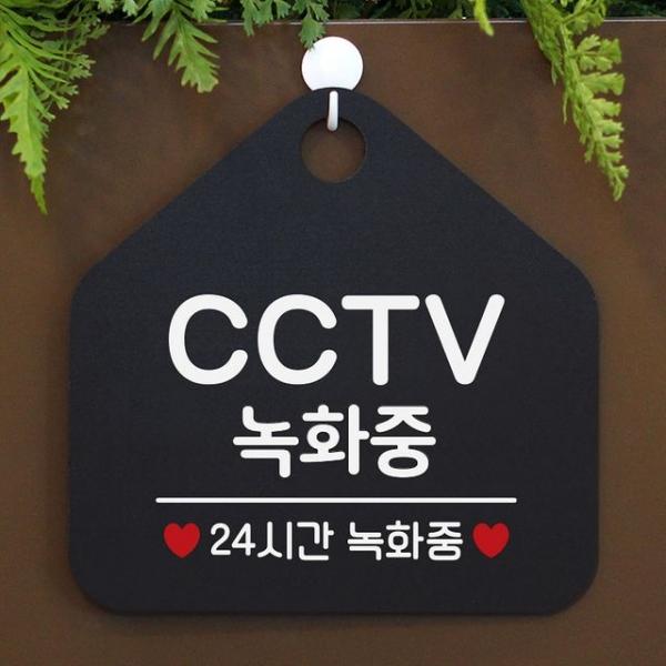 CCTV 녹화중 사무실문패 매장안내판-블랙
