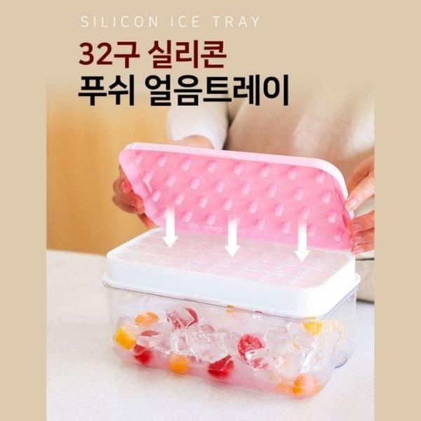 실리콘 푸쉬 32구 얼음트레이 원터치 아이스트레이
