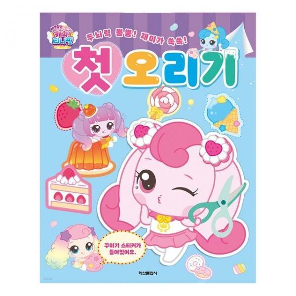 학산문화사 새콤~ 시즌4 첫오리기