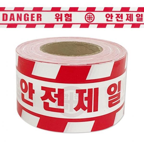 안전제일 테이프(적색 200M) 위험 출입금지 접근금지