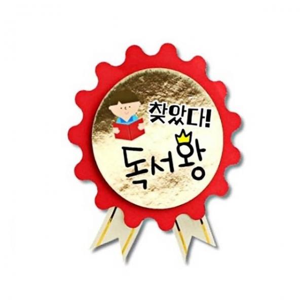 칭찬브로치 만들기 뱃지